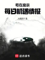 Image of Cẩu Tại Ma Tông, Mỗi Ngày Kỳ Ngộ Tình Báo