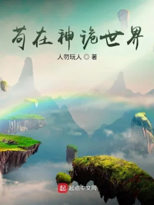 Cẩu Tại Thần Quỷ Thế Giới Poster