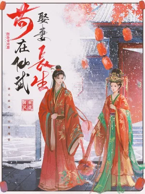 Cẩu Tại Tiên Võ Cưới Vợ Trường Sinh Poster