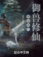 Image of Cẩu Tại Tông Môn Ngự Thú Tu Tiên