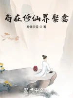 Image of Cẩu Tại Tu Tiên Giới Cưới Vợ