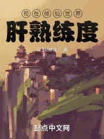 Image of Cẩu Tại Tu Tiên Thế Giới Lá Gan Độ Thuần Thục