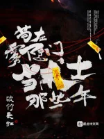 Image of Cẩu Tại Vụ Ẩn Môn Là Thuật Sĩ Những Năm Kia