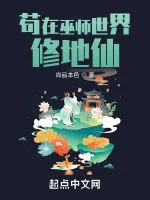 Image of Cẩu Tại Vu Sư Thế Giới Tu Địa Tiên