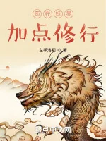 Image of Cẩu Tại Yêu Giới Thêm Điểm Tu Hành