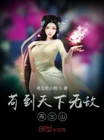 Image of Cẩu Thả Đến Thiên Hạ Vô Địch Lại Rời Núi