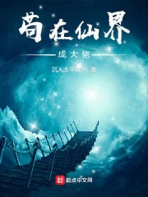 Cẩu Thả Tại Tiên Giới Thành Đại Lão Poster