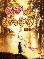 Image of Cha Ta Tuyệt Đối Bị Người Đoạt Xá