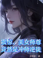 Image of Chấn Kinh: Mỹ Nữ Sư Tôn Vậy Mà Là Xông Đồ Nghịch Sư