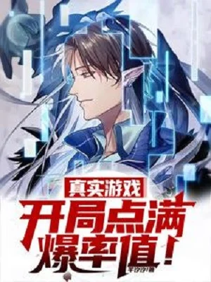 Chân Thực Trò Chơi: Bắt Đầu Điểm Đầy Tỉ Lệ Rơi Đồ Giá Trị! Poster