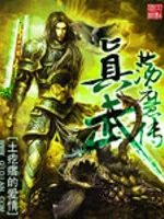 Image of Chân Vũ Đãng Ma Truyện