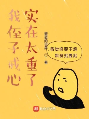 Cháu Ta Thật Sự Quá Cảnh Giác Đi Poster