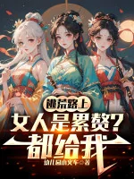 Image of Chạy Nạn Trên Đường Nữ Nhân Là Vướng Víu? Đều Cho Ta