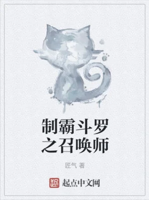Chế Bá Đấu La Chi Triệu Hoán Sư Poster