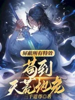 Image of Che Đậy Tất Cả Đặc Hiệu, Cẩu Đến Thiên Hoang Địa Lão