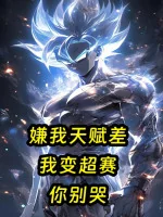 Image of Chê Ta Thiên Phú Chênh Lệch? Ta Biến Super Saiyan Ngươi Đừng Khóc!