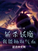 Image of Chém Giết Yêu Ma, Ta Có Thể Rút Ra Khí Huyết