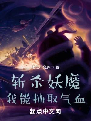 Chém Giết Yêu Ma, Ta Có Thể Rút Ra Khí Huyết Poster