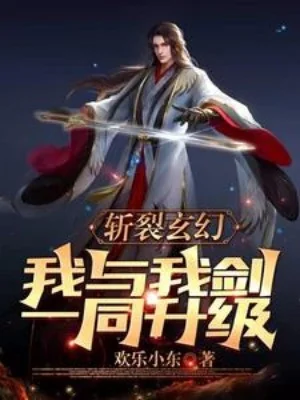 Chém Rách Huyền Huyễn, Ta Cùng Ta Kiếm Cùng Nhau Thăng Cấp! Poster