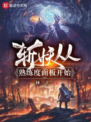 Chém Yêu Theo Độ Thuần Thục Giao Diện Bắt Đầu Poster
