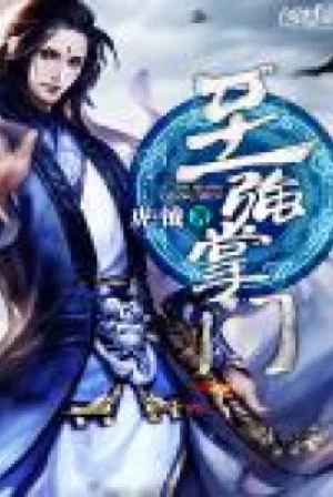 Chí Cường Chưởng Môn Poster