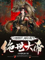 Image of Chỉ Muốn Nằm Thẳng, Lại Làm Cho Ta Làm Tuyệt Thế Đại Đế
