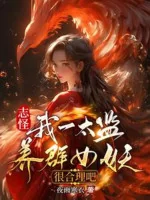 Image of Chí Quái: Ta Một Thái Giám Nuôi Đám Nữ Yêu Rất Hợp Lý Đi