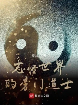 Chí Quái Thế Giới Bàng Môn Đạo Sĩ Poster