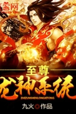 Chí Tôn Long Thần Hệ Thống Poster