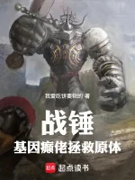 Image of Chiến Chùy: Gen Điên Lão Cứu Vớt Primarch!