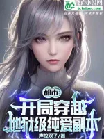 Image of Chiến Lược Trò Chơi: Bắt Đầu Xuyên Qua Cấp Địa Ngục Thuần Ái Phó Bản