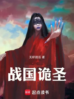 Chiến Quốc Quỷ Thánh Poster