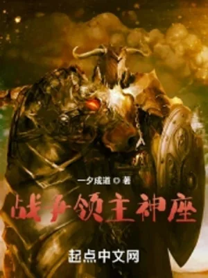 Chiến Tranh Lãnh Chúa Thần Tọa Poster