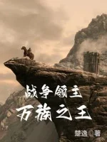 Image of Chiến Tranh Lãnh Chúa: Vạn Tộc Chi Vương