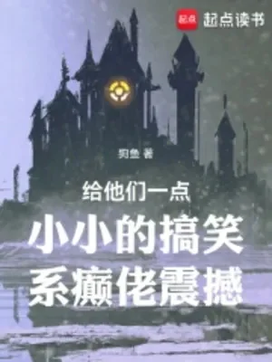 Cho Bọn Hắn Một Điểm Nho Nhỏ  Khôi Hài Hệ Điên Lão Rung Động Poster