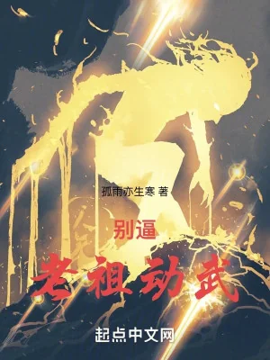 Chớ Ép Lão Tổ Động Võ Poster