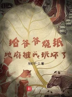 Image of Cho Gia Gia Đốt Vàng Mã, Địa Phủ Bị Ta Chơi Hỏng