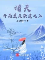 Image of Chư Thiên: Bắt Đầu Già Thiên Tế Đạo Chi Thượng