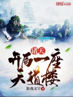 Image of Chư Thiên: Bắt Đầu Một Tòa Thiên Đạo Lâu