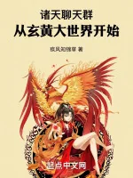 Image of Chư Thiên Chat Group: Từ Huyền Hoàng Đại Thế Giới Bắt Đầu