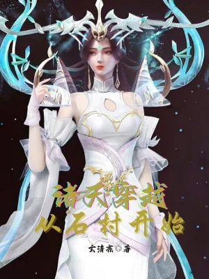 Chư Thiên Đánh Dấu: Từ Thạch Thôn Bắt Đầu Poster
