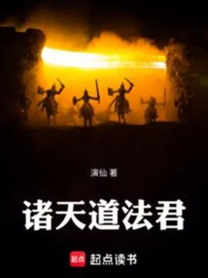 Chư Thiên Đạo Pháp Quân Poster