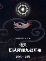 Image of Chư Thiên: Hết Thảy Từ Bái Sư Cửu Thúc Bắt Đầu!