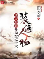 Image of Chư Thiên Hình Chiếu, Bắt Đầu Kiểm Kê Thập Đại Trang Bức Nhân Vật