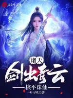 Image of Chư Thiên: Kiếm Ra Thanh Vân, Hạch Bình Tru Tiên