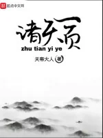 Image of Chư Thiên Nhất Hiệt