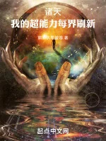 Image of Chư Thiên: Ta Siêu Năng Lực Mỗi Giới Đổi Mới