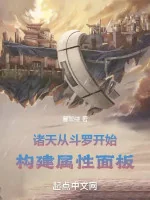 Image of Chư Thiên: Theo Đấu La Bắt Đầu Xây Dựng Giao Diện Thuộc Tính