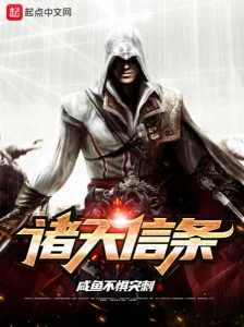 Chư Thiên Tín Điều Poster