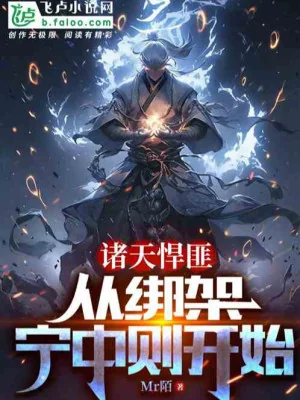 Chư Thiên Tội Phạm, Từ Bắt Cóc Tống Tiền Sư Nương Bắt Đầu Poster